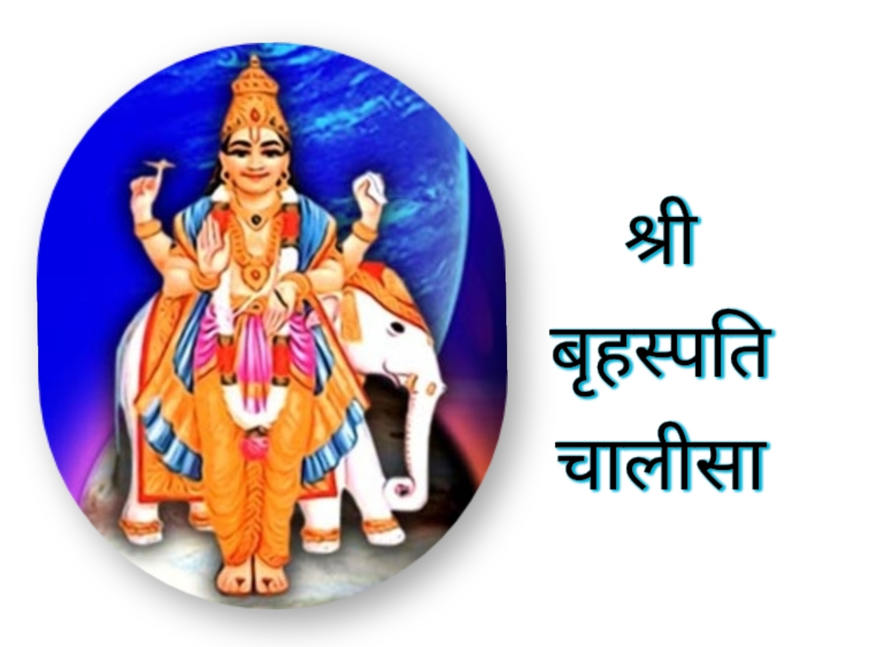 Shri Brihaspati Chalisa